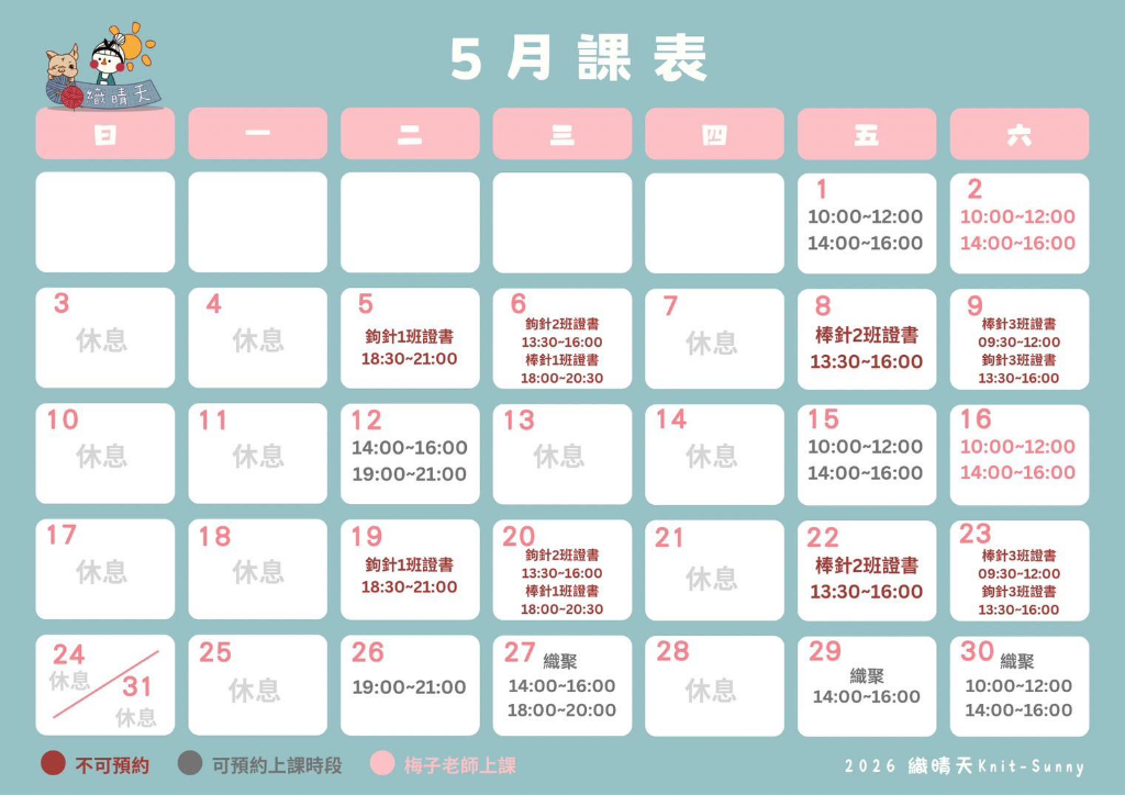 5月課表